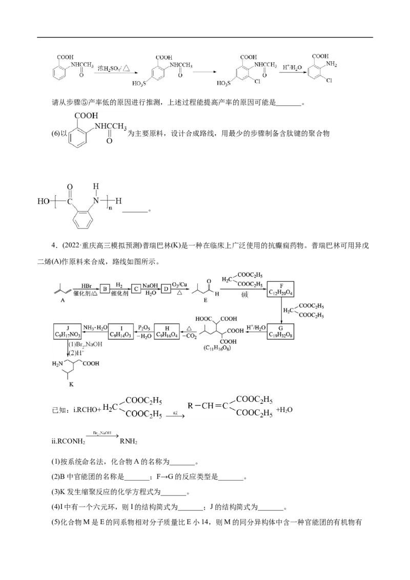 考点45有机综合推断（原卷版）_05高考化学_通用版（老高考）复习资料_2023年复习资料_一轮复习_备战2023年高考化学一轮复习考点帮（全国通用）