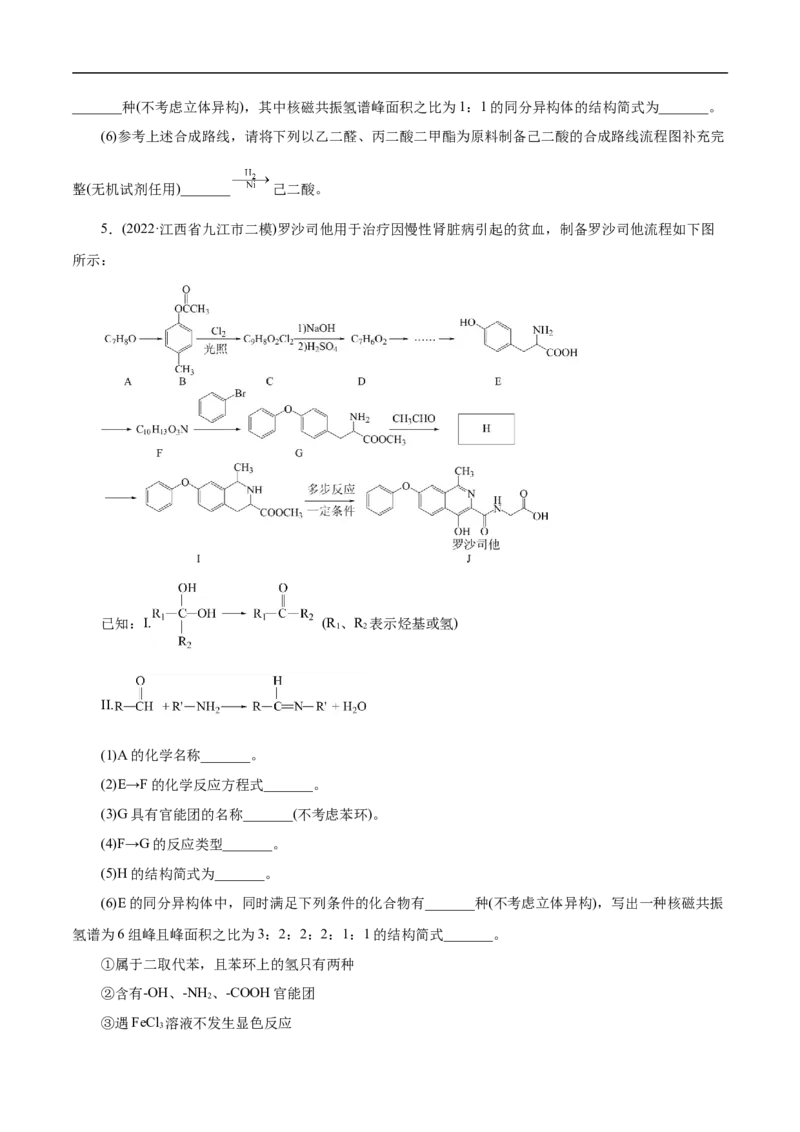考点45有机综合推断（原卷版）_05高考化学_通用版（老高考）复习资料_2023年复习资料_一轮复习_备战2023年高考化学一轮复习考点帮（全国通用）