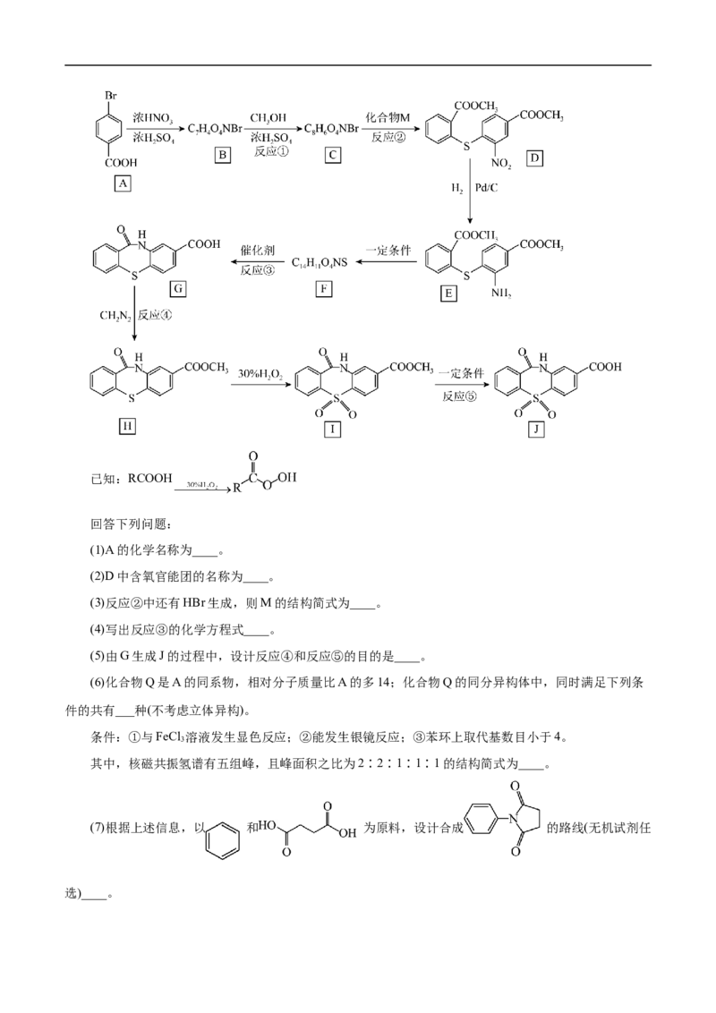 考点45有机综合推断（原卷版）_05高考化学_通用版（老高考）复习资料_2023年复习资料_一轮复习_备战2023年高考化学一轮复习考点帮（全国通用）