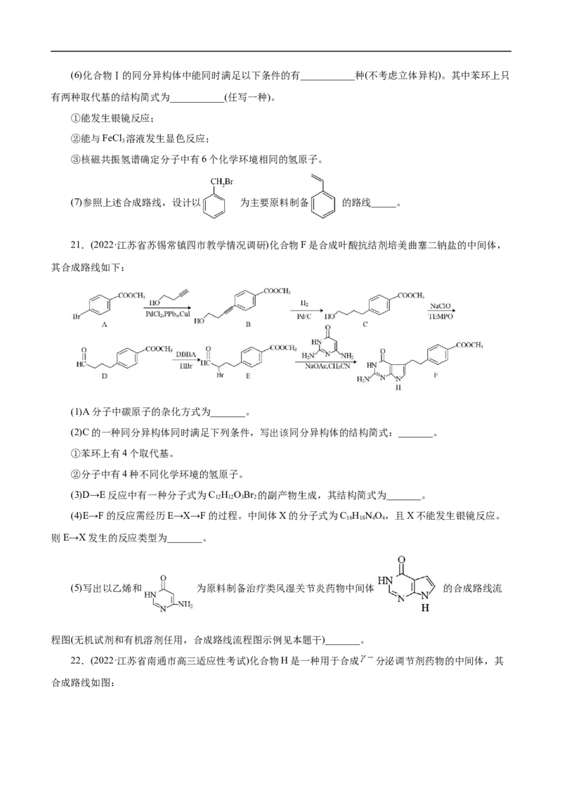 考点45有机综合推断（原卷版）_05高考化学_通用版（老高考）复习资料_2023年复习资料_一轮复习_备战2023年高考化学一轮复习考点帮（全国通用）