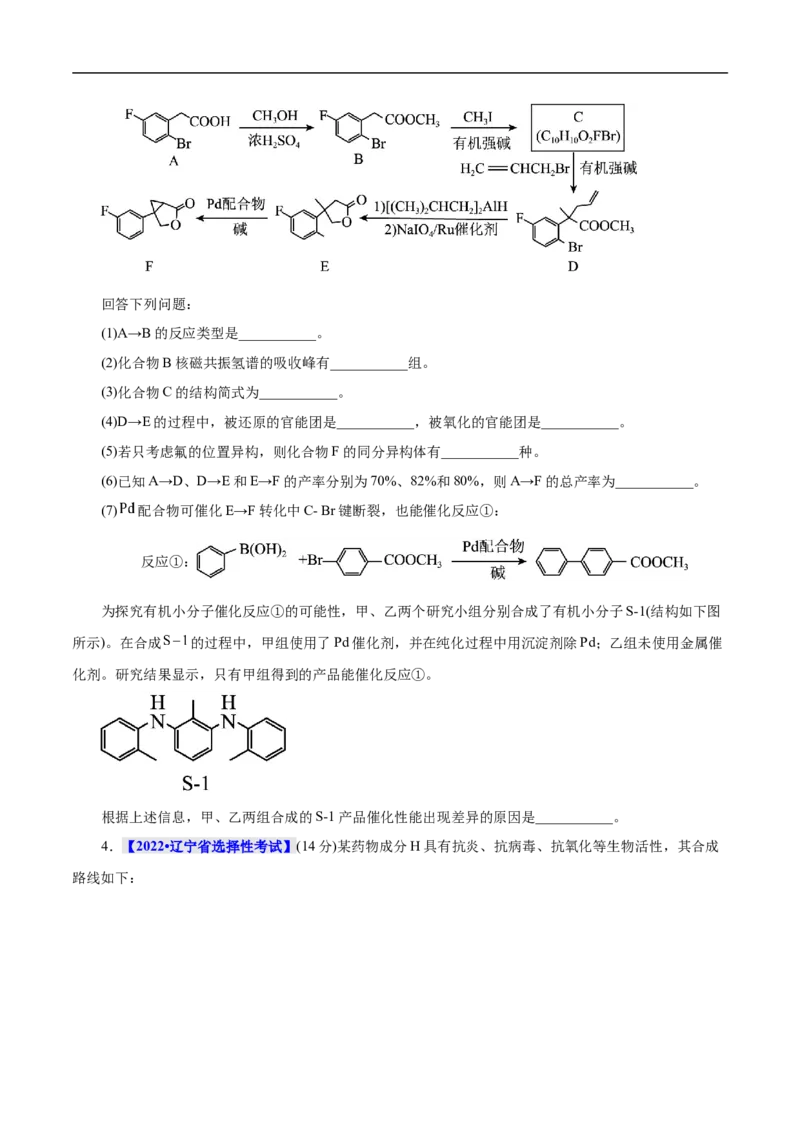 考点45有机综合推断（原卷版）_05高考化学_通用版（老高考）复习资料_2023年复习资料_一轮复习_备战2023年高考化学一轮复习考点帮（全国通用）