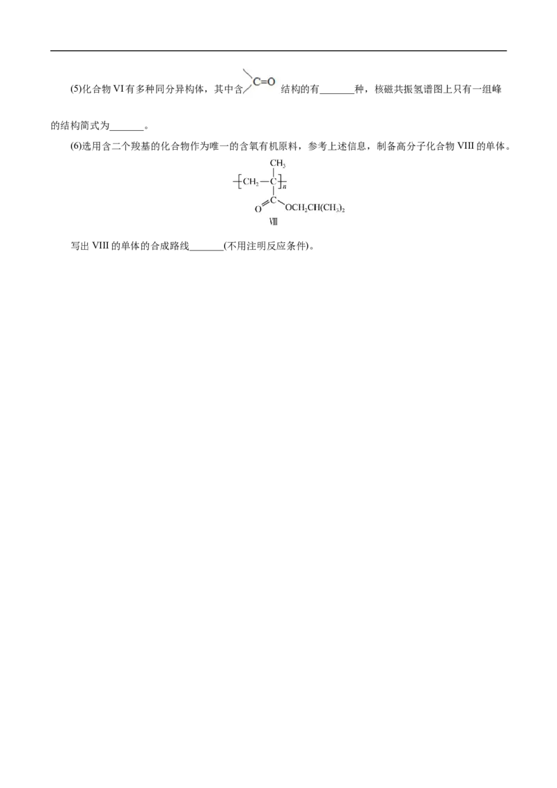 考点45有机综合推断（原卷版）_05高考化学_通用版（老高考）复习资料_2023年复习资料_一轮复习_备战2023年高考化学一轮复习考点帮（全国通用）