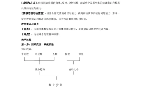 第二十章复习_初中数学_八年级数学下册（人教版）_教案多套_全册教案1