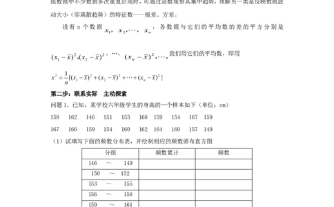 第二十章复习_初中数学_八年级数学下册（人教版）_教案多套_全册教案1