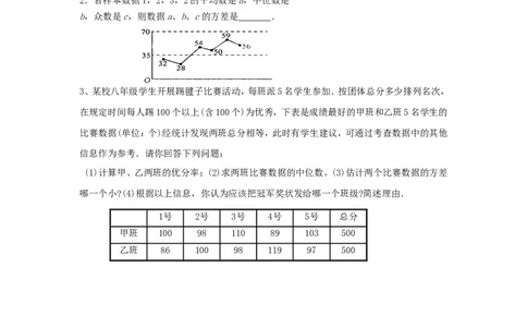 第二十章复习_初中数学_八年级数学下册（人教版）_教案多套_全册教案1