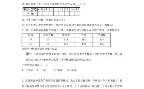 第二十章复习_初中数学_八年级数学下册（人教版）_教案多套_全册教案1