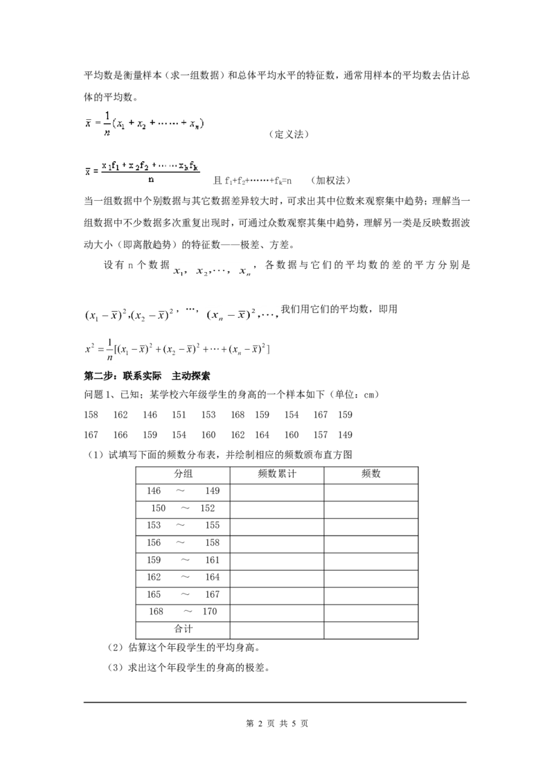 第二十章复习_初中数学_八年级数学下册（人教版）_教案多套_全册教案1