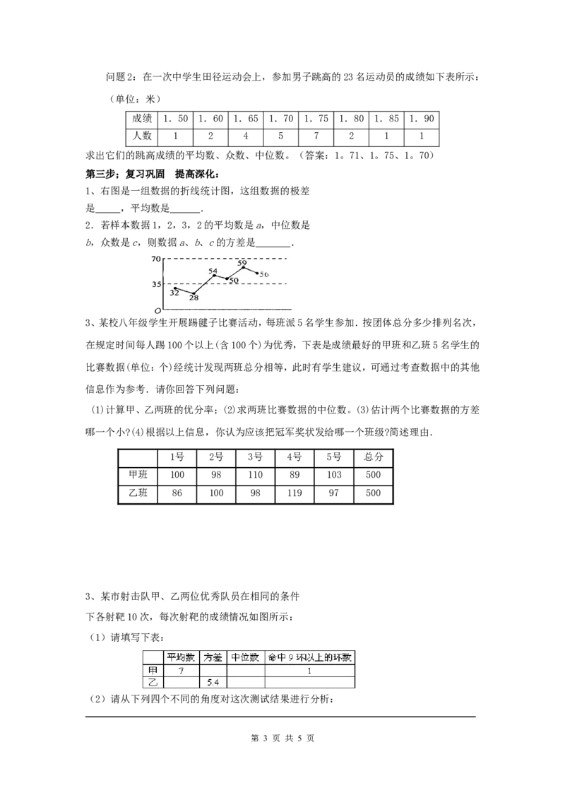 第二十章复习_初中数学_八年级数学下册（人教版）_教案多套_全册教案1