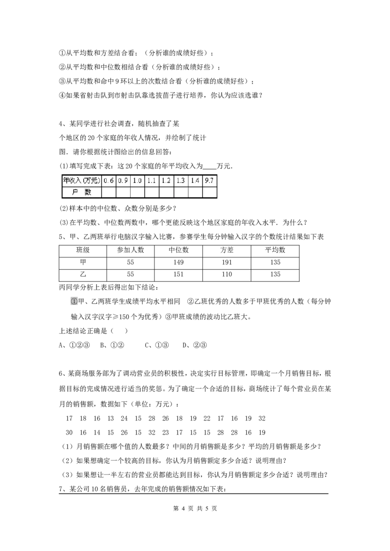 第二十章复习_初中数学_八年级数学下册（人教版）_教案多套_全册教案1