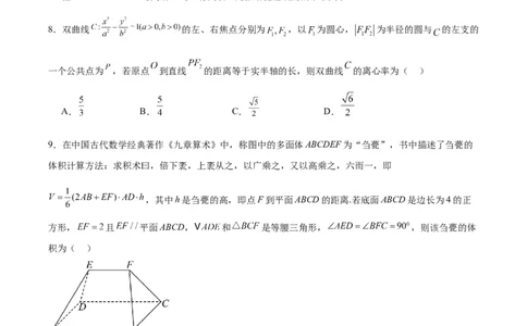 黄金卷02-赢在高考&middot;黄金8卷备战2024年高考数学模拟卷（天津专用）（考试版）_2.2025数学总复习_2024年新高考资料_4.2024高考模拟预测试卷