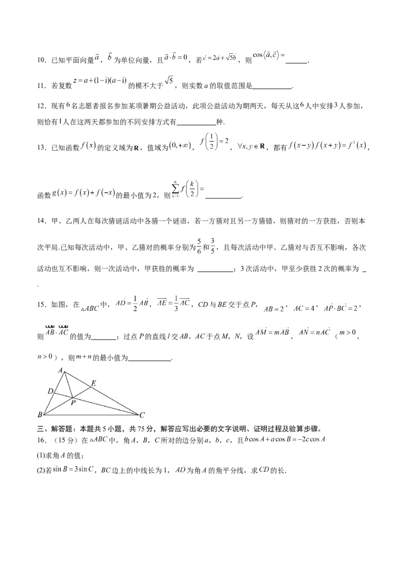 黄金卷02-赢在高考&middot;黄金8卷备战2024年高考数学模拟卷（天津专用）（考试版）_2.2025数学总复习_2024年新高考资料_4.2024高考模拟预测试卷