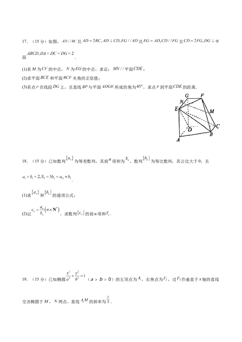 黄金卷02-赢在高考&middot;黄金8卷备战2024年高考数学模拟卷（天津专用）（考试版）_2.2025数学总复习_2024年新高考资料_4.2024高考模拟预测试卷