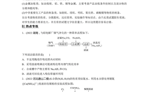 第4章热点强化8　金属及其化合物制备流程分析_05高考化学_2024年新高考资料_1.2024一轮复习_2024年高考化学一轮复习讲义（新人教新高考版）_学生版在此文件夹_大一轮复习讲义
