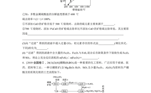 第4章热点强化8　金属及其化合物制备流程分析_05高考化学_2024年新高考资料_1.2024一轮复习_2024年高考化学一轮复习讲义（新人教新高考版）_学生版在此文件夹_大一轮复习讲义