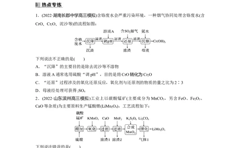 第4章热点强化8　金属及其化合物制备流程分析_05高考化学_2024年新高考资料_1.2024一轮复习_2024年高考化学一轮复习讲义（新人教新高考版）_学生版在此文件夹_大一轮复习讲义