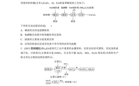 第4章热点强化8　金属及其化合物制备流程分析_05高考化学_2024年新高考资料_1.2024一轮复习_2024年高考化学一轮复习讲义（新人教新高考版）_学生版在此文件夹_大一轮复习讲义