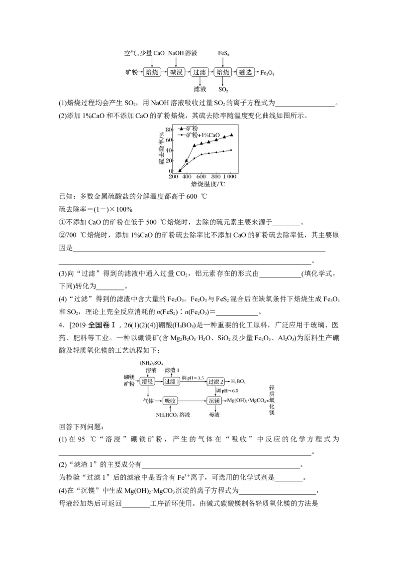 第4章热点强化8　金属及其化合物制备流程分析_05高考化学_2024年新高考资料_1.2024一轮复习_2024年高考化学一轮复习讲义（新人教新高考版）_学生版在此文件夹_大一轮复习讲义