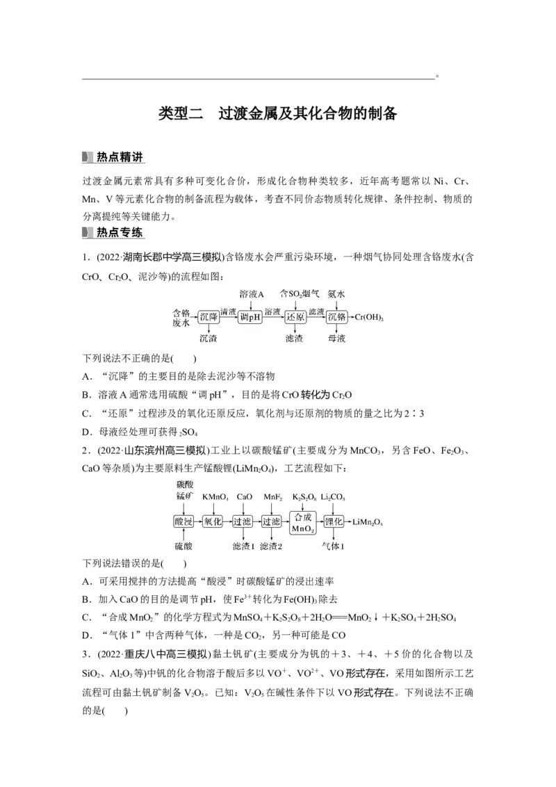 第4章热点强化8　金属及其化合物制备流程分析_05高考化学_2024年新高考资料_1.2024一轮复习_2024年高考化学一轮复习讲义（新人教新高考版）_学生版在此文件夹_大一轮复习讲义