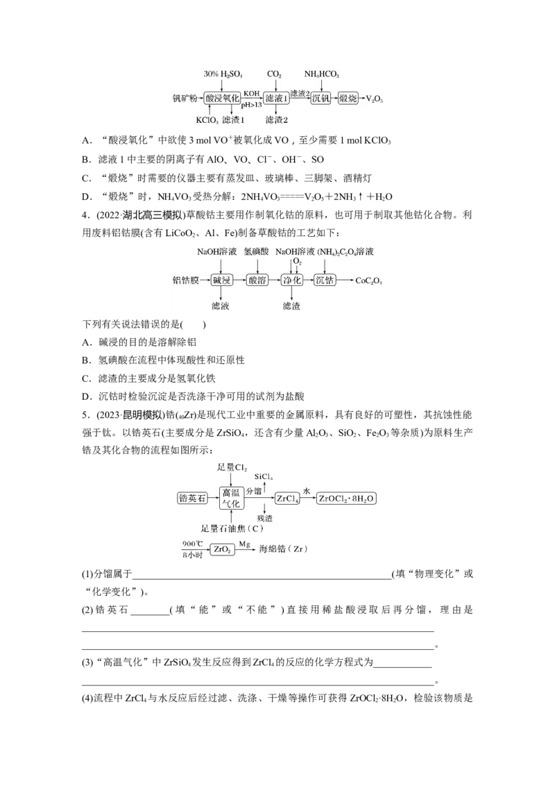 第4章热点强化8　金属及其化合物制备流程分析_05高考化学_2024年新高考资料_1.2024一轮复习_2024年高考化学一轮复习讲义（新人教新高考版）_学生版在此文件夹_大一轮复习讲义