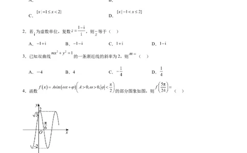 黄金卷-赢在高考&middot;黄金8卷备战2024年高考数学模拟卷（考试版）_2.2025数学总复习_2024年新高考资料_4.2024高考模拟预测试卷