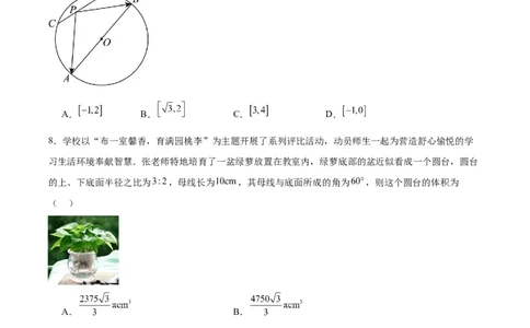 黄金卷-赢在高考&middot;黄金8卷备战2024年高考数学模拟卷（考试版）_2.2025数学总复习_2024年新高考资料_4.2024高考模拟预测试卷