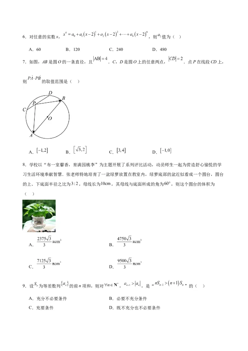 黄金卷-赢在高考&middot;黄金8卷备战2024年高考数学模拟卷（考试版）_2.2025数学总复习_2024年新高考资料_4.2024高考模拟预测试卷
