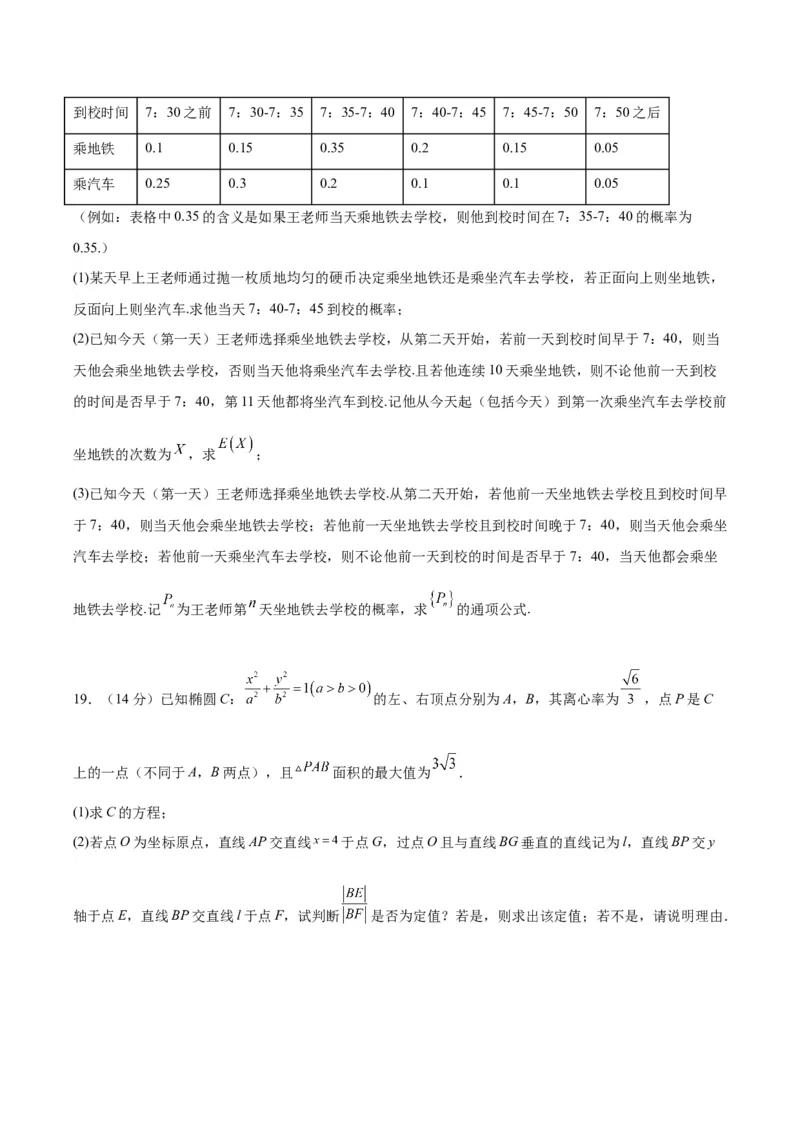 黄金卷-赢在高考&middot;黄金8卷备战2024年高考数学模拟卷（考试版）_2.2025数学总复习_2024年新高考资料_4.2024高考模拟预测试卷