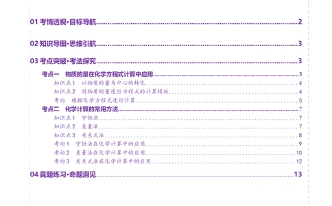 第03讲物质的量在化学方程式计算中的应用(讲义)(解析版)_05高考化学_2025年新高考资料_一轮复习_2025年高考化学一轮复习讲练测（新教材新高考）_第二章化学计量及其应用