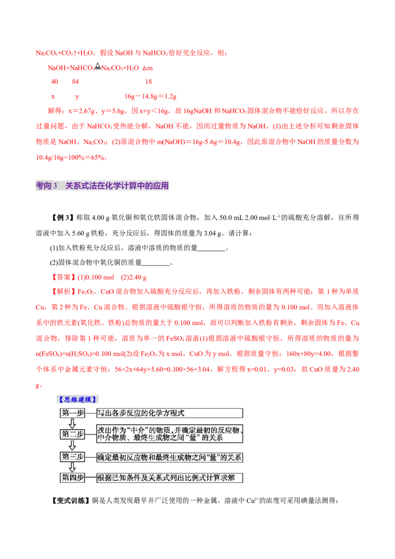 第03讲物质的量在化学方程式计算中的应用(讲义)(解析版)_05高考化学_2025年新高考资料_一轮复习_2025年高考化学一轮复习讲练测（新教材新高考）_第二章化学计量及其应用