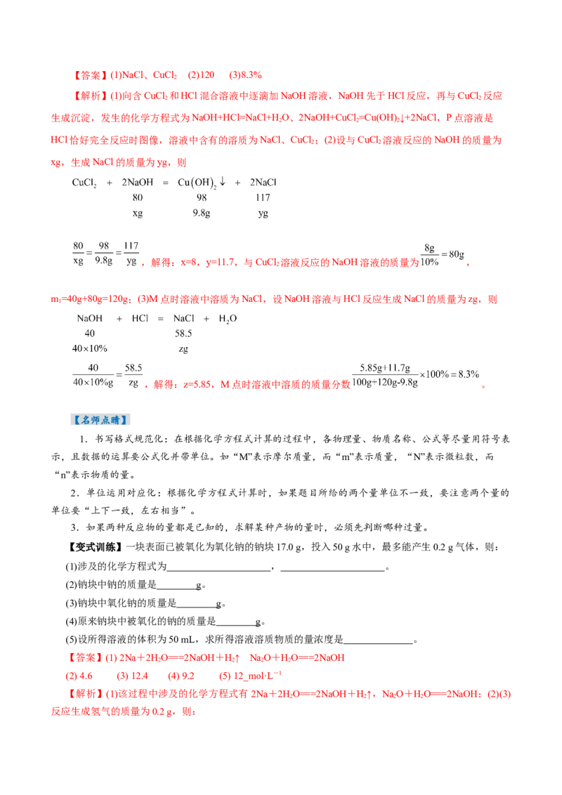 第03讲物质的量在化学方程式计算中的应用(讲义)(解析版)_05高考化学_2025年新高考资料_一轮复习_2025年高考化学一轮复习讲练测（新教材新高考）_第二章化学计量及其应用