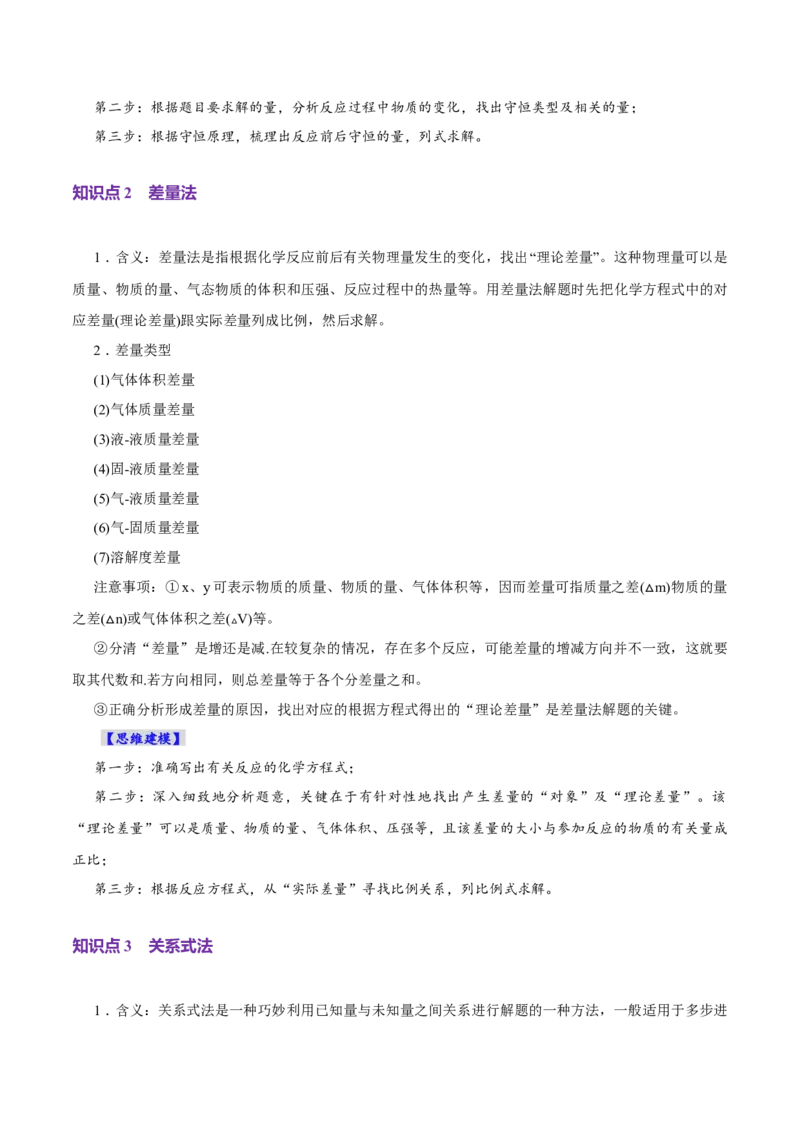 第03讲物质的量在化学方程式计算中的应用(讲义)(解析版)_05高考化学_2025年新高考资料_一轮复习_2025年高考化学一轮复习讲练测（新教材新高考）_第二章化学计量及其应用