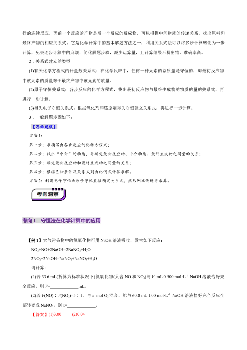 第03讲物质的量在化学方程式计算中的应用(讲义)(解析版)_05高考化学_2025年新高考资料_一轮复习_2025年高考化学一轮复习讲练测（新教材新高考）_第二章化学计量及其应用