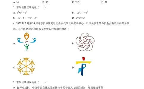 精品解析：2022年四川省内江市中考数学真题（原卷版）_初中数学_九年级数学下册（人教版）_全国各地数学中考真题_2022年全国中考数学真题145份