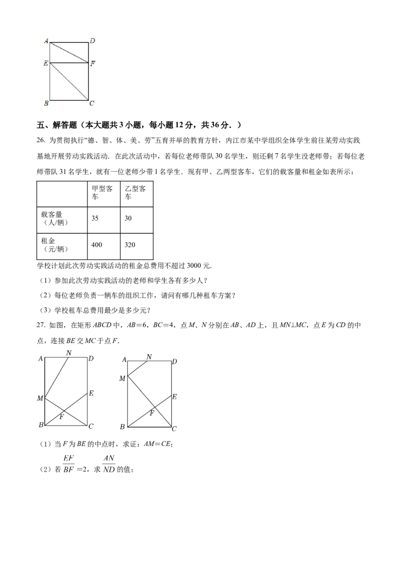 精品解析：2022年四川省内江市中考数学真题（原卷版）_初中数学_九年级数学下册（人教版）_全国各地数学中考真题_2022年全国中考数学真题145份
