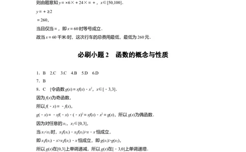 高考必刷题专练答案精析_2.2025数学总复习_2025年新高考资料_一轮复习_2025高考大一轮复习讲义+课件（完结）_2025高考大一轮复习数学（人教A版）_学生用书Word版文档_答案精析