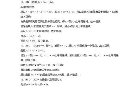 高考必刷题专练答案精析_2.2025数学总复习_2025年新高考资料_一轮复习_2025高考大一轮复习讲义+课件（完结）_2025高考大一轮复习数学（人教A版）_学生用书Word版文档_答案精析