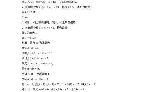 高考必刷题专练答案精析_2.2025数学总复习_2025年新高考资料_一轮复习_2025高考大一轮复习讲义+课件（完结）_2025高考大一轮复习数学（人教A版）_学生用书Word版文档_答案精析