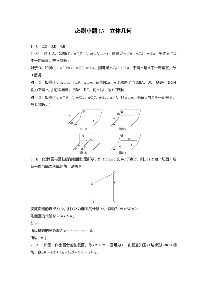 高考必刷题专练答案精析_2.2025数学总复习_2025年新高考资料_一轮复习_2025高考大一轮复习讲义+课件（完结）_2025高考大一轮复习数学（人教A版）_学生用书Word版文档_答案精析