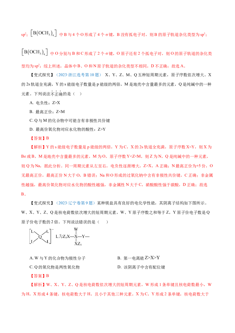 第28讲原子结构与性质（讲）-2024年高考化学大一轮复习精讲精练+专题讲座（解析版）_05高考化学_2024年新高考资料_1.2024一轮复习_2024年高考化学大一轮复习精讲精练+专题讲座