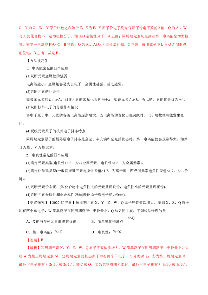 第28讲原子结构与性质（讲）-2024年高考化学大一轮复习精讲精练+专题讲座（解析版）_05高考化学_2024年新高考资料_1.2024一轮复习_2024年高考化学大一轮复习精讲精练+专题讲座
