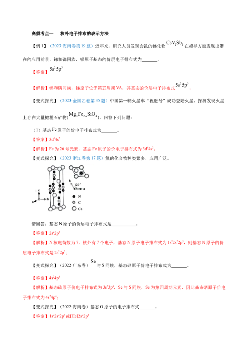 第28讲原子结构与性质（讲）-2024年高考化学大一轮复习精讲精练+专题讲座（解析版）_05高考化学_2024年新高考资料_1.2024一轮复习_2024年高考化学大一轮复习精讲精练+专题讲座