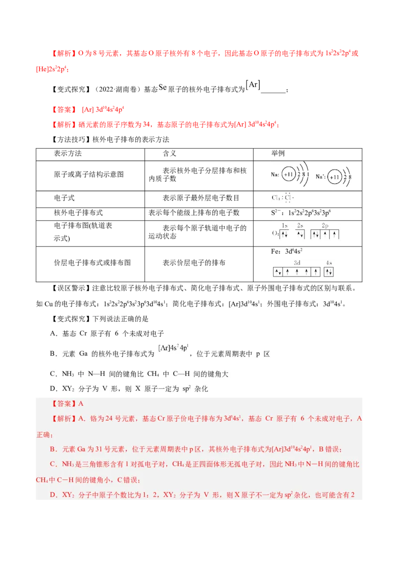 第28讲原子结构与性质（讲）-2024年高考化学大一轮复习精讲精练+专题讲座（解析版）_05高考化学_2024年新高考资料_1.2024一轮复习_2024年高考化学大一轮复习精讲精练+专题讲座