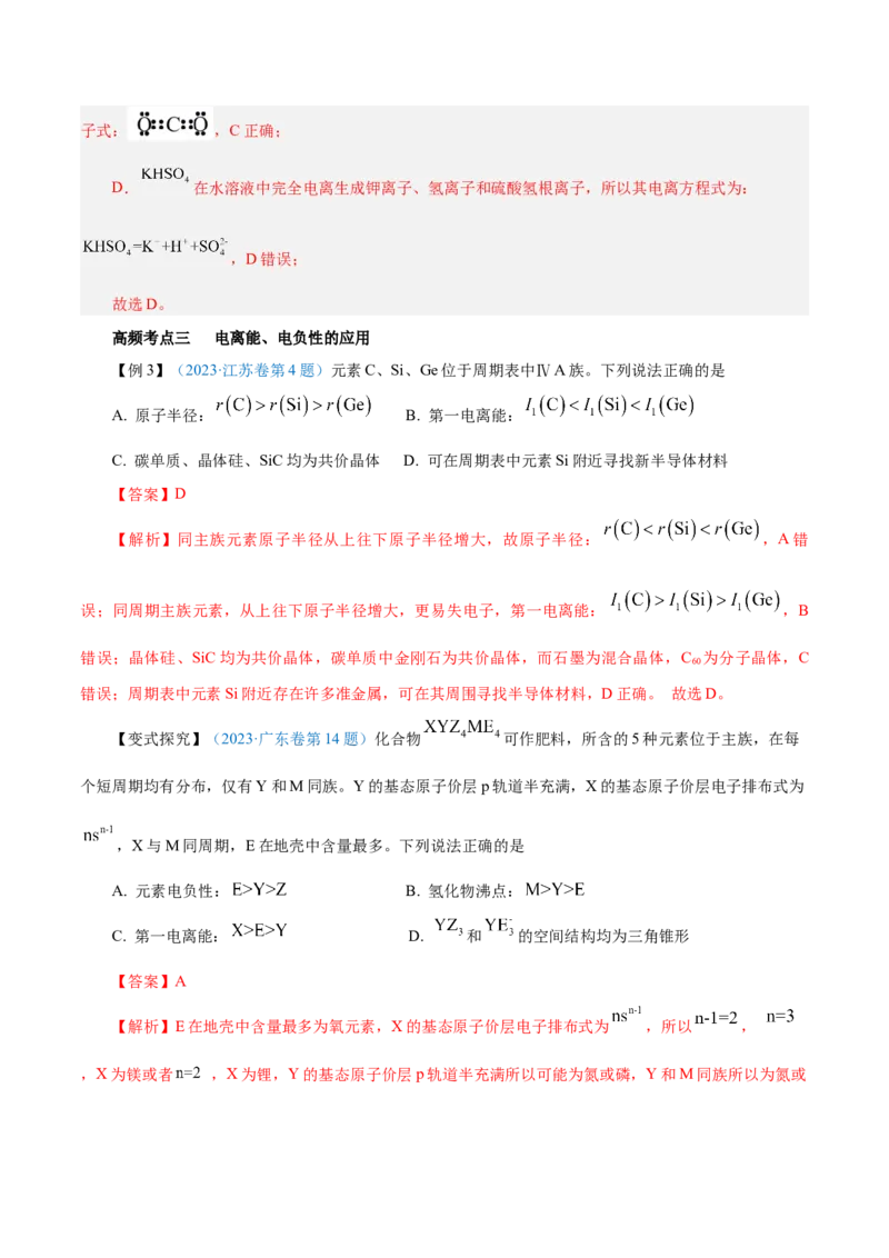 第28讲原子结构与性质（讲）-2024年高考化学大一轮复习精讲精练+专题讲座（解析版）_05高考化学_2024年新高考资料_1.2024一轮复习_2024年高考化学大一轮复习精讲精练+专题讲座