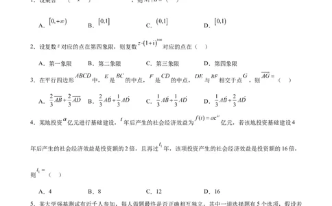 黄金卷05-赢在高考&middot;黄金8卷备战2024年高考数学模拟卷（新高考Ⅰ卷专用）（考试版）_2.2025数学总复习_2024年新高考资料_4.2024高考模拟预测试卷