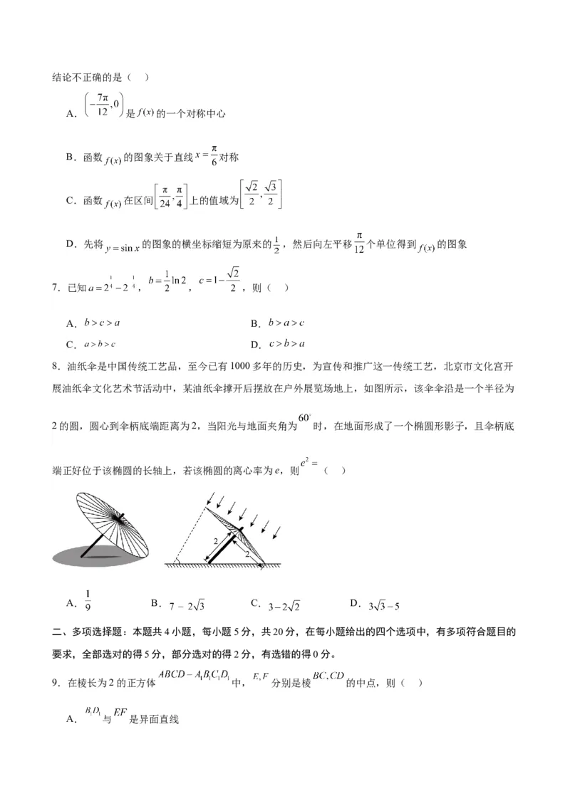 黄金卷05-赢在高考&middot;黄金8卷备战2024年高考数学模拟卷（新高考Ⅰ卷专用）（考试版）_2.2025数学总复习_2024年新高考资料_4.2024高考模拟预测试卷
