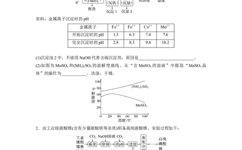 第1部分专题突破大题突破3　重点题空热练(三)　化工流程题中的曲线分析应用_05高考化学_新高考复习资料_2023年新高考资料_二轮复习_2023年高考化学二轮复习讲义+课件（新高考版）