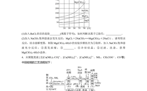 第1部分专题突破大题突破3　重点题空热练(三)　化工流程题中的曲线分析应用_05高考化学_新高考复习资料_2023年新高考资料_二轮复习_2023年高考化学二轮复习讲义+课件（新高考版）