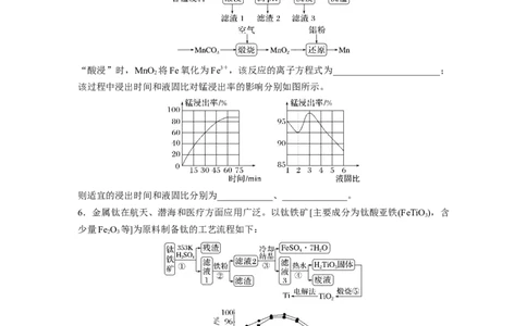 第1部分专题突破大题突破3　重点题空热练(三)　化工流程题中的曲线分析应用_05高考化学_新高考复习资料_2023年新高考资料_二轮复习_2023年高考化学二轮复习讲义+课件（新高考版）
