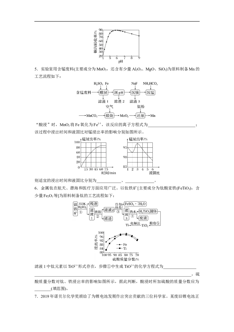 第1部分专题突破大题突破3　重点题空热练(三)　化工流程题中的曲线分析应用_05高考化学_新高考复习资料_2023年新高考资料_二轮复习_2023年高考化学二轮复习讲义+课件（新高考版）