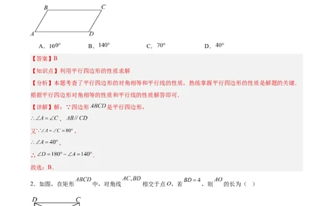 第十八章平行四边形（单元重点综合测试）（教师版）_初中数学_八年级数学下册（人教版）_知识点汇总-U105_2025版